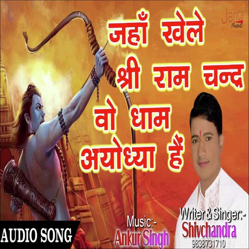 Jaha Khele Sri Ram Chandra Hai Vo Dham Ayodhya Hai