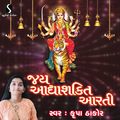 Jai Adhyashakti Aarti