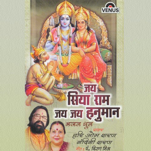 Ram Siyaram Siyaram Jai Jai Ram Mp3 Bhajan Download