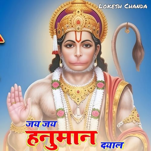 Jai jai Hanuman Dayala