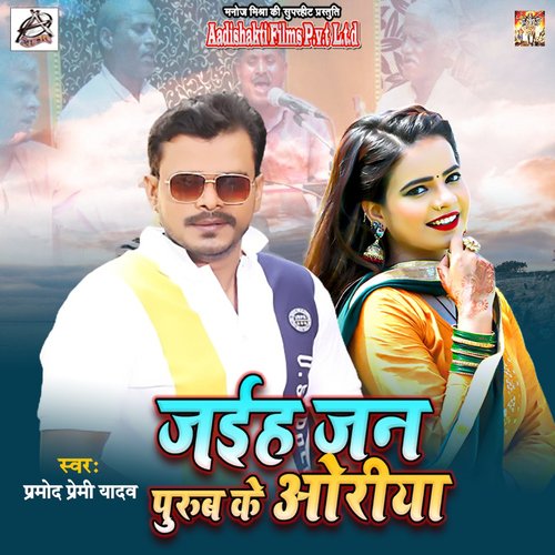 Jaiha Jan Purab Ke Oriya - Cover - BeatsBajao