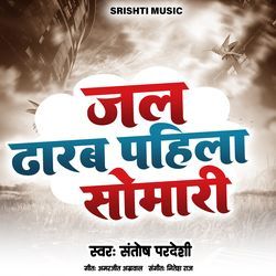 Jal Dharab Pahila Somari