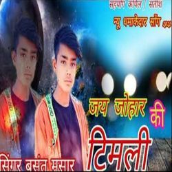 Jay Johar Ki Timli-J18vZxwGbn4