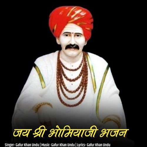 Jay Shree Bhomiyaji Bhajan