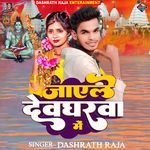 Jayenge Devgharwa Me