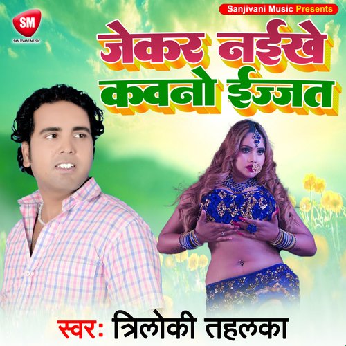 JEKAR NAIKHE KAWNO Izzat