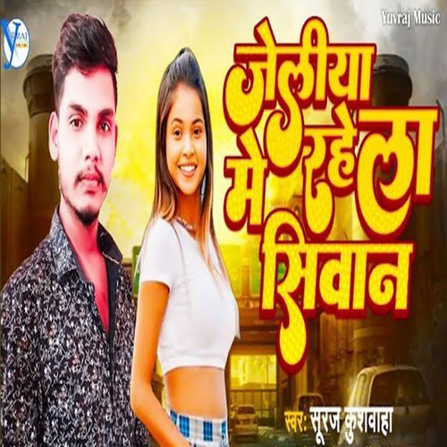 Jeliya Me Rahela Siwan