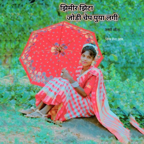 Jhimir Jhita Jodi Chep Puya Lagi