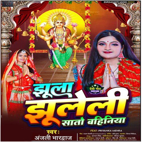 Jhula Jhuleli Sato Bahiniya