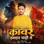 Jila Khagariya Ke Kanwar Damdar Chahi Ge