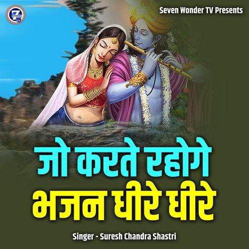 Jo Karte Rahoge Bhajan Dheere Dheere