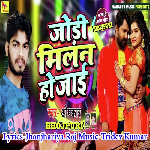 Jodi Milan Ho Jaai (Bhojpuri Romantic Song)