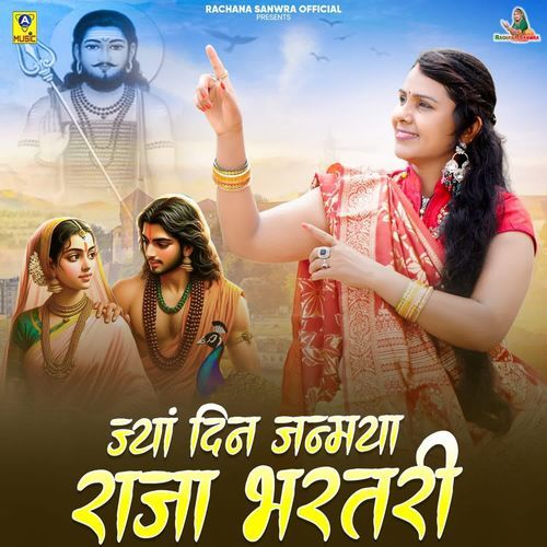Jya Din Janmya Raja Bhartri