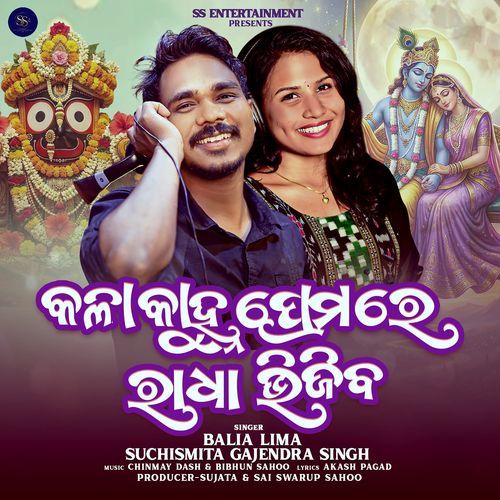 Kala Kanhu Premare Radha Bhijiba