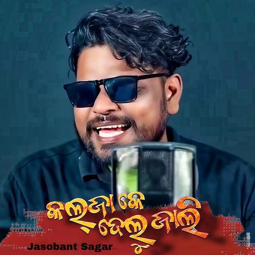 Kalja Ke Delu Jali