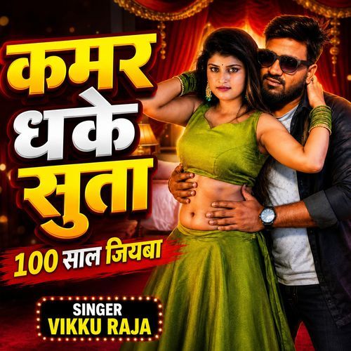 Kamar Dhake Suta 100 Saal Jiyba