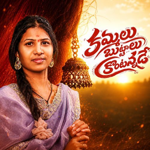 Kammalu Buttalu Kontannade