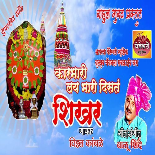 Karbhari Lay Bhari Distay Shikhar