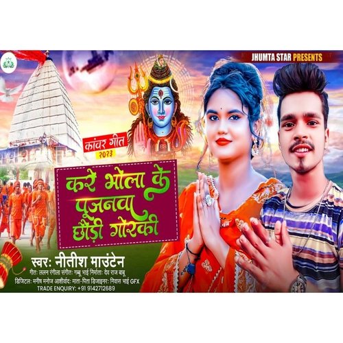 Kare Bhola Ke Pujnwa Ge Chhodi Gorki
