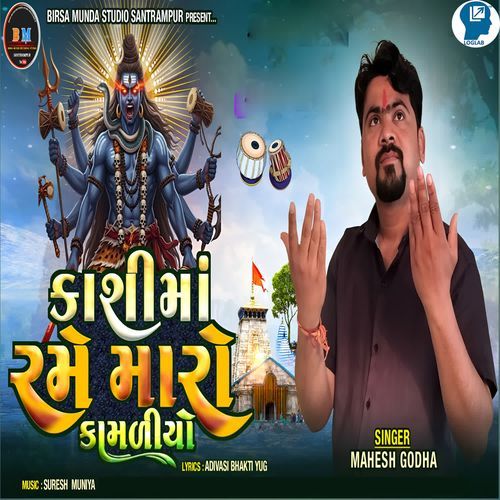 Kashi Ma Rame Maro Kamaliyo