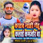 Katab Nahi Gehu Kalai Kamajor Ba