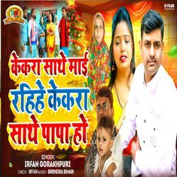 Kekra Sathe Maai Rahihe Kekra Sathe Papa Ho