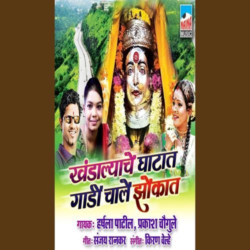 Khandalyachya Ghatat gadi chale zokat