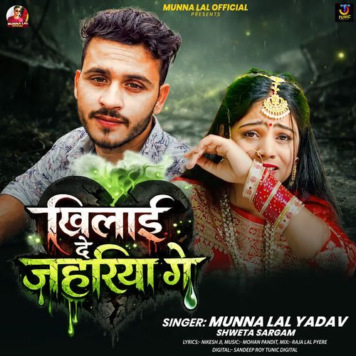 Khilai De Jahariya Ge