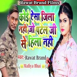 Koi Aisa Jila Nahi jo Patel Ji Se Hila Nahi (Bhojpuri)