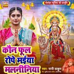 Kon Phool Rope Maiya Maliniya