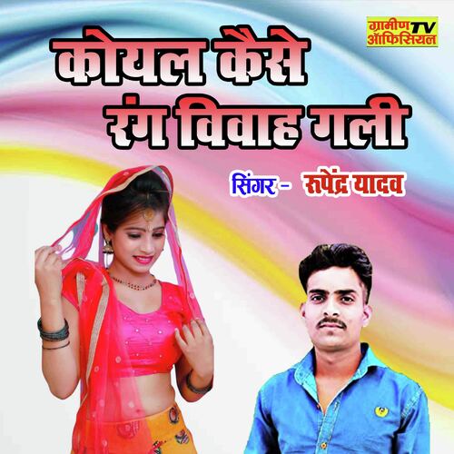 Koyal Kaiso Rang Vivah Gali