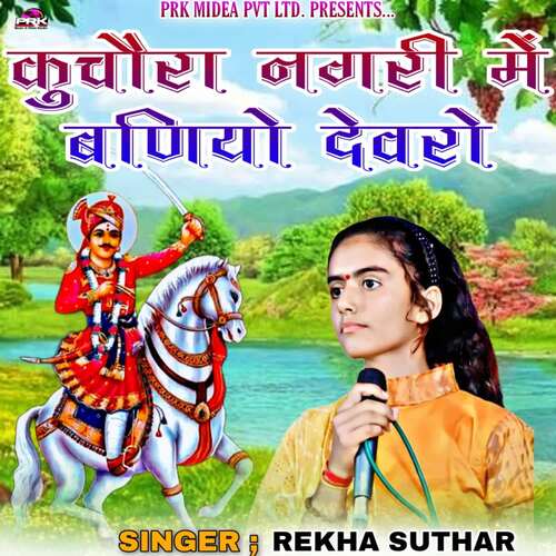 Kuchaura Nagri Me Baniya Devro