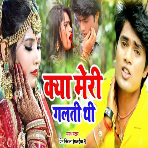 Kya Meri Galti Thi