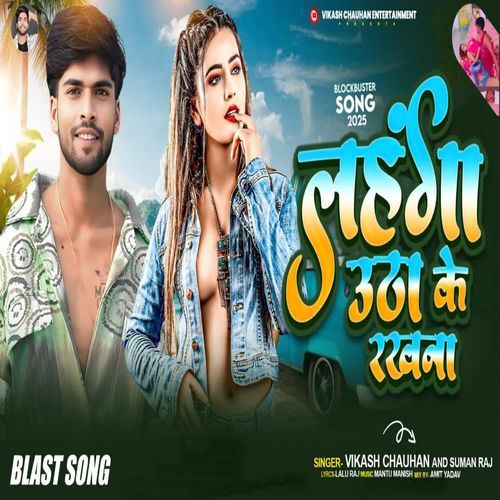 Lahanga Utha Ke Rakhna