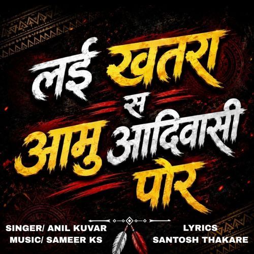 Lai Khatra S Aamu Aadivasi Por