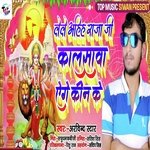 Lele Aiha Raja G Ho Kalsawa Ago Kin Ke (Devi Geet)