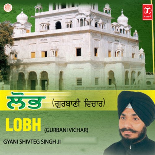 Lobh (Gurbani Vichar)
