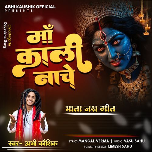 Maa Kali Nache ( Mata Jas Geet )