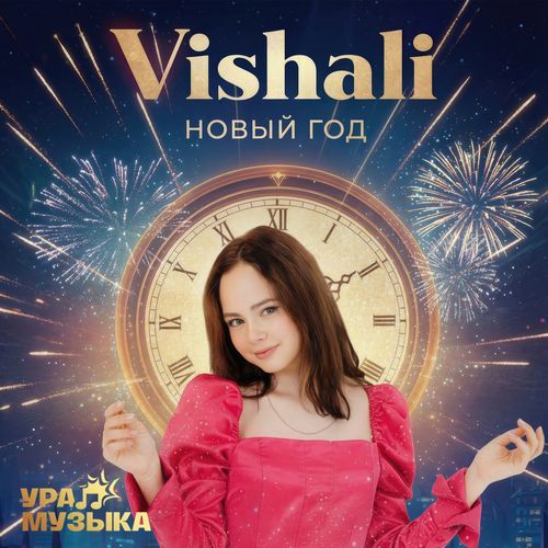 Новый год