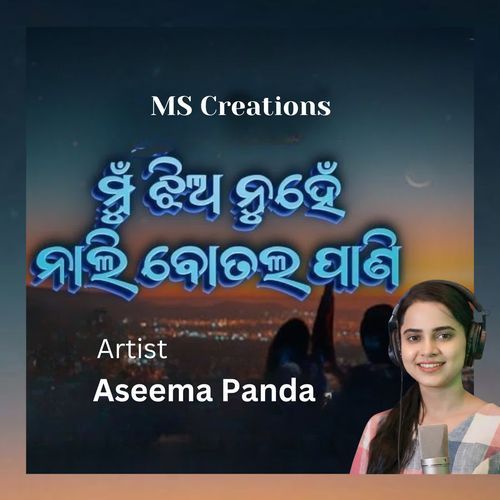 ମୁଁ  ଝିଅ ନୁହେଁ ନାଲି ବୋତଲ ପାଣି