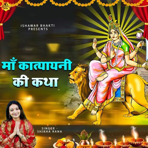 Maa Katyayani Ki Katha