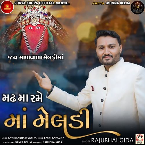 Maddh Ma Rame Maa Meldi