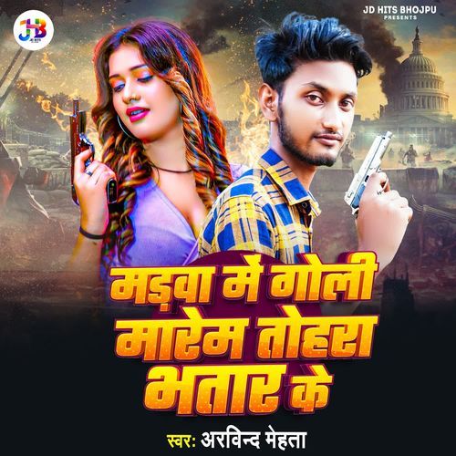 Madwa Me Goli Marem Tohra Bhatar Ke
