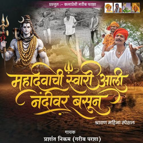Mahadevachi Swari Aali Nandivar Basun