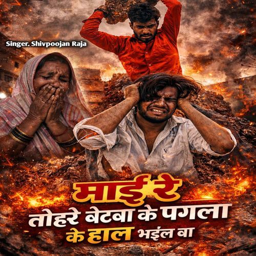 Mai Re Tohare Betawa Ke Pagala Ke Hal Bhail Ba
