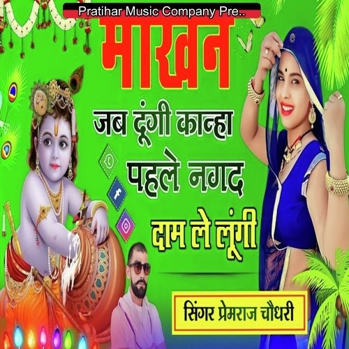 Makhan Jab Dungi