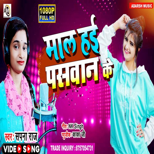 Mal Hai Paswan Ke (bhojpuri)