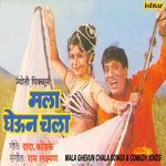 Mala Gheun Chala Songs & Comedy Jokes-2 artwork