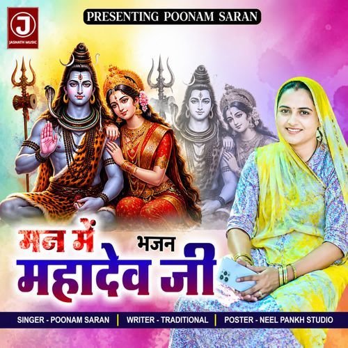 Man Me Mahadev Ji Bhajan