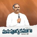 Manahpurvakamuga - Anudhina Krupa